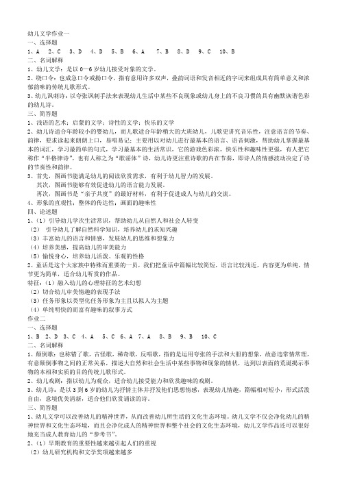 幼儿文学作业答案