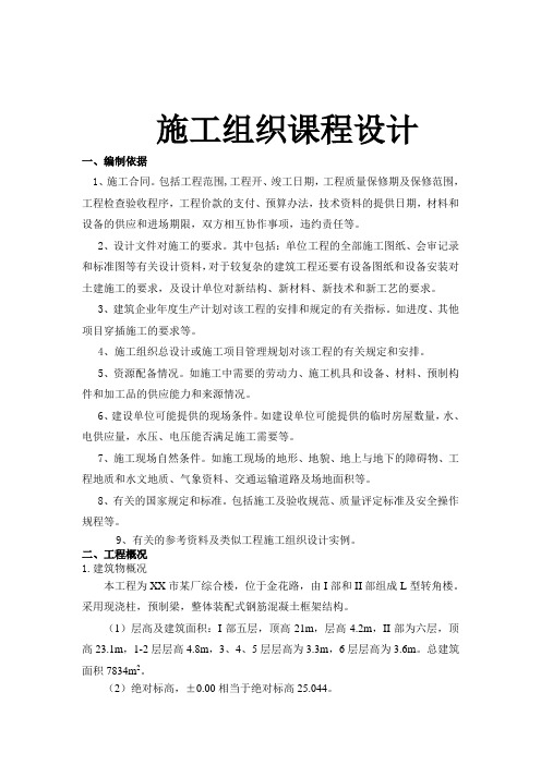 XX市某厂综合楼施工组织课程设计