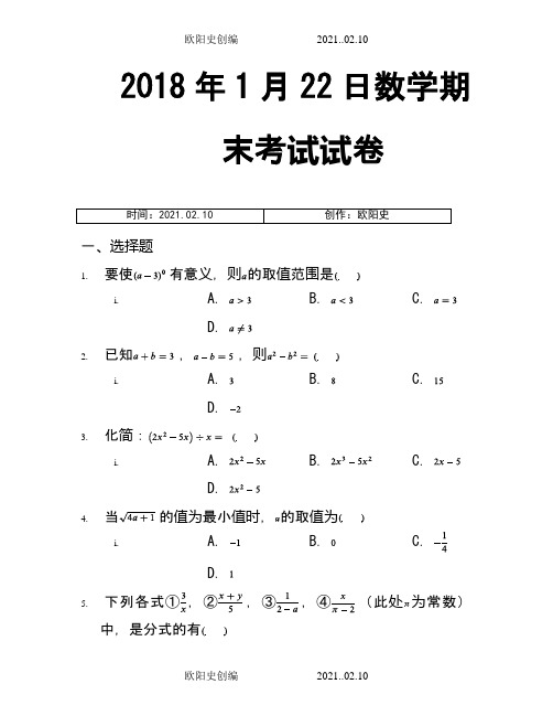 初二-二次根式计算练习200题之欧阳史创编