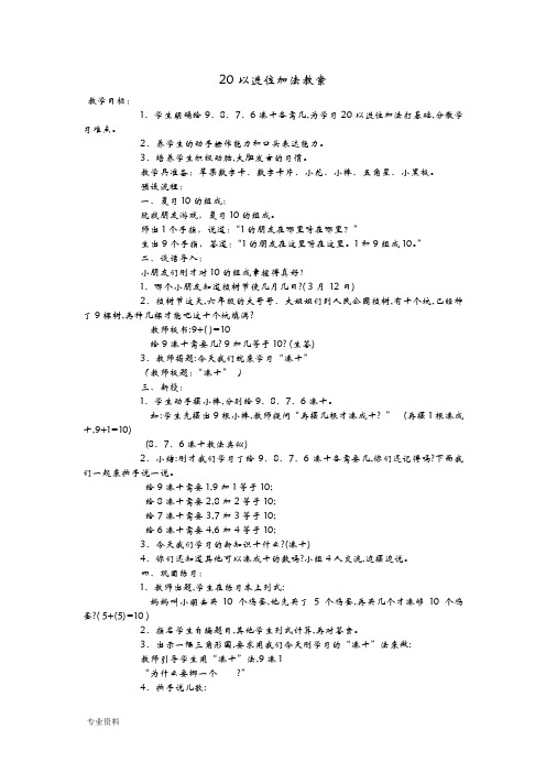 20以内进位加法教学方案