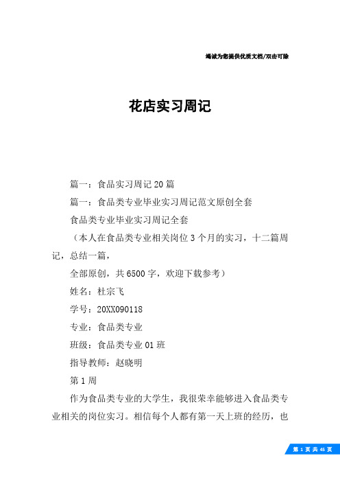 花店实习周记