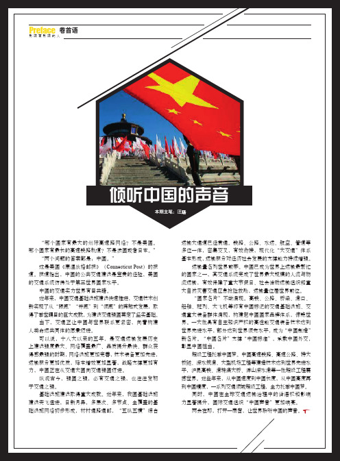 倾听中国的声音