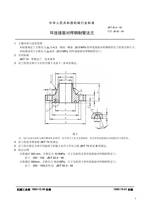 JBT 82.4-94