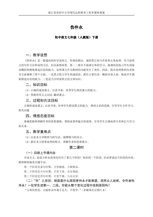 人教版语文七年级上册第五课《伤仲永》 (2)