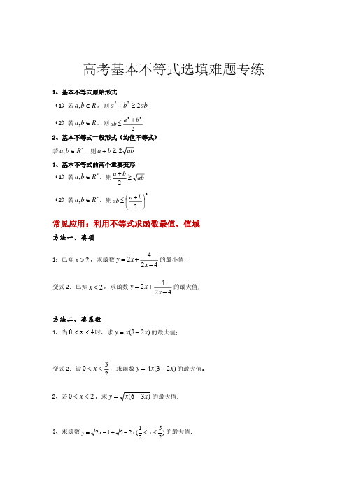 基本不等式高考选填难题