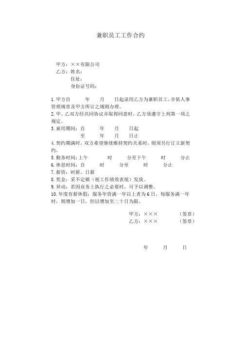 人事管理表格兼职员工工作合约