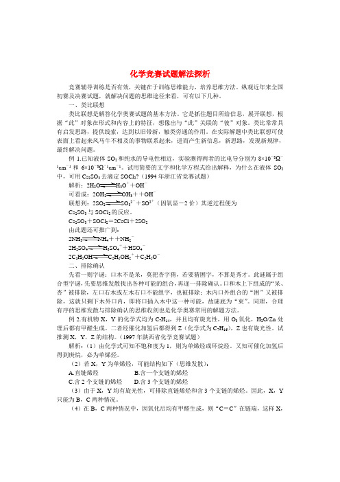 2020化学竞赛解题方法