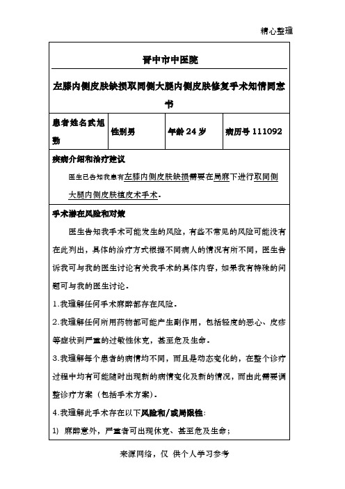 植皮手术同意书