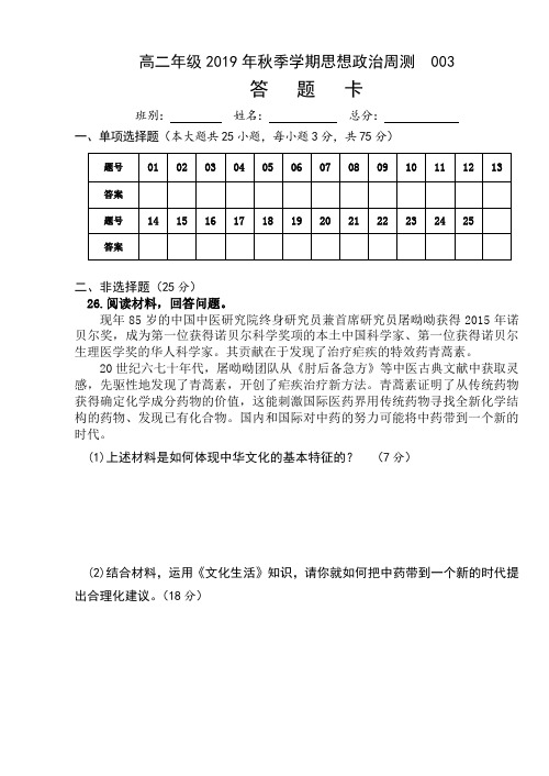2019年秋季学期高二《文化生活》周测试题及答案2019003