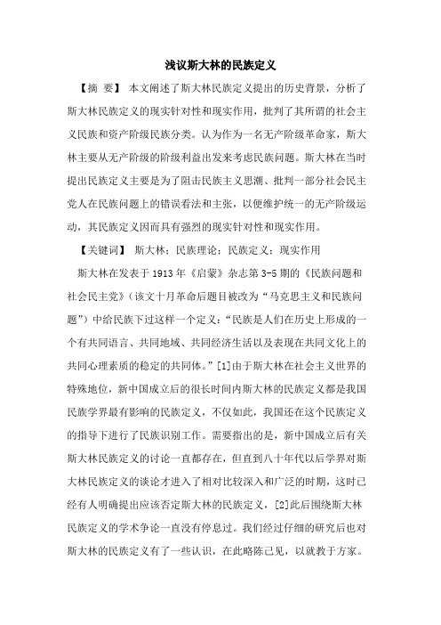 斯大林的民族定义