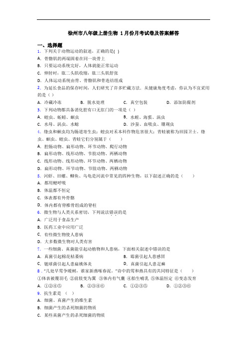 徐州市八年级上册生物 1月份月考试卷及答案解答