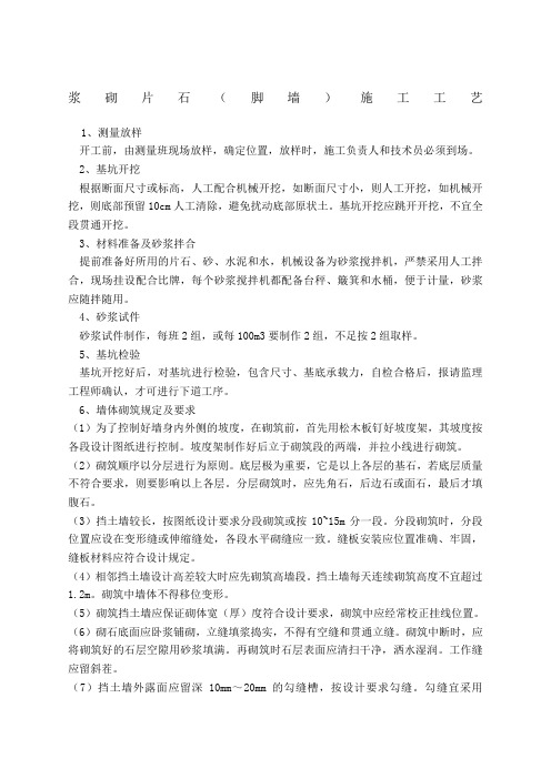 浆砌片石施工工艺