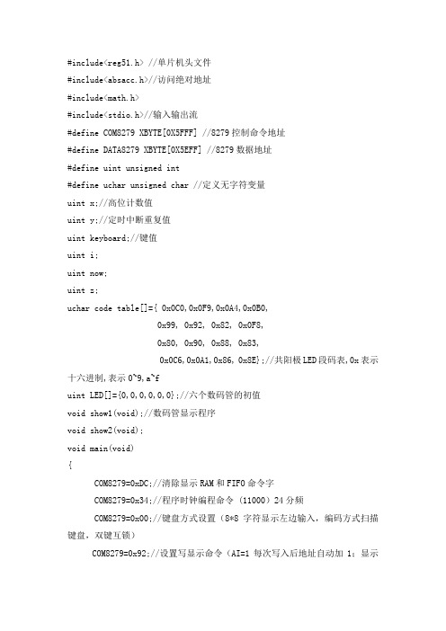 光电计数器源程序