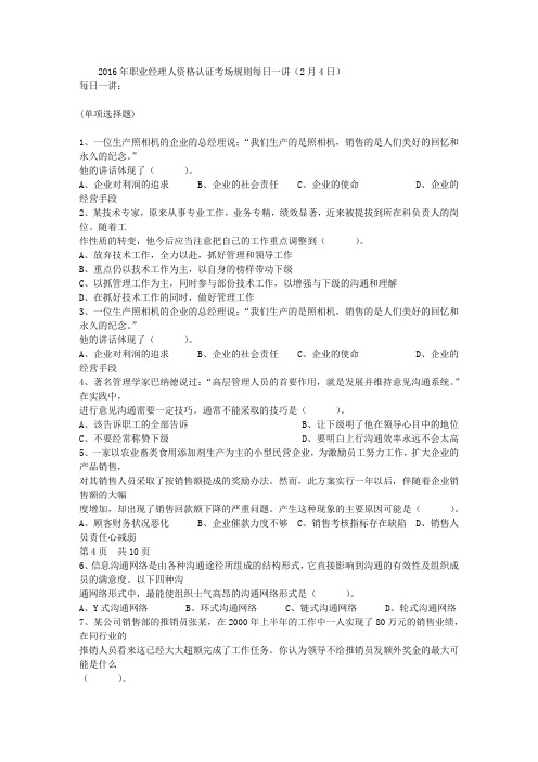 2016年职业经理人资格认证考场规则每日一讲(2月4日)