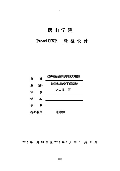 双声道音频功率放大电路
