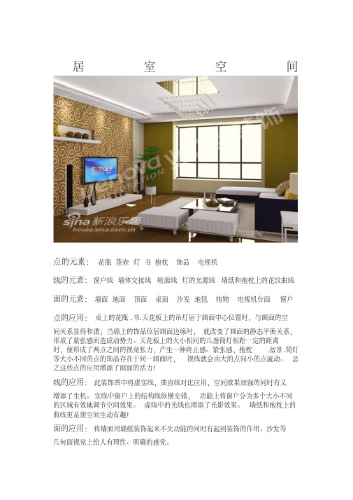 点线面在室内设计中应用
