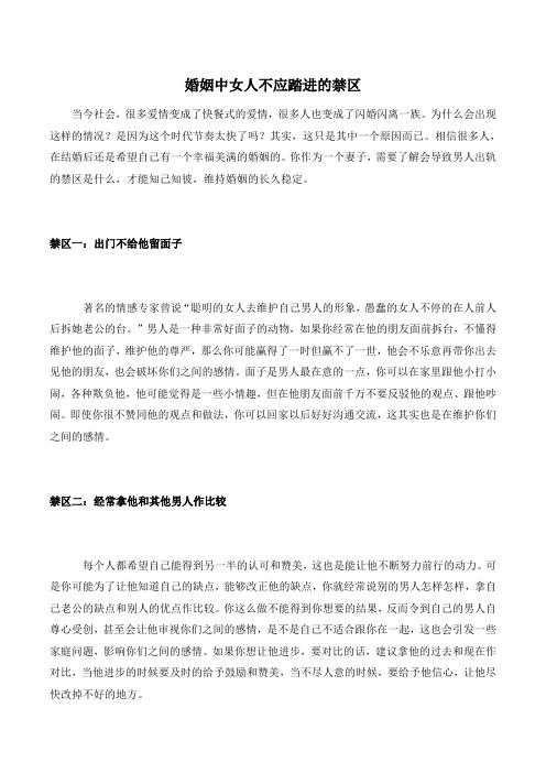 婚姻中女人不应踏进的禁区