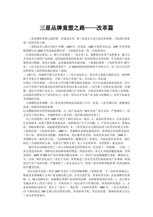 三星品牌重塑之路之改革篇