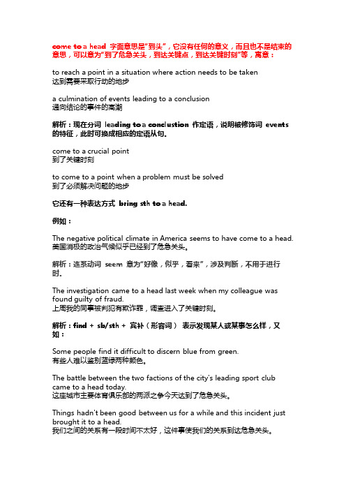 习语 come to a head