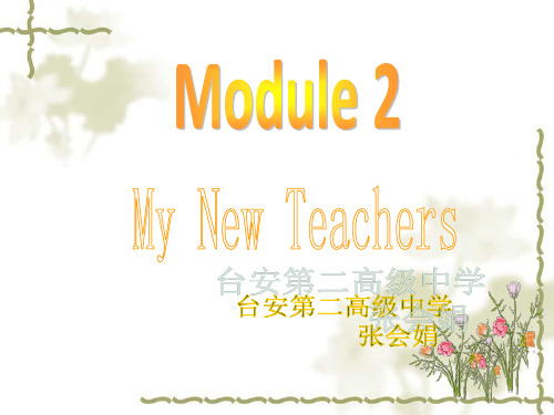 外研版必修一unit2 my new teachers 课件(共17张PPT)