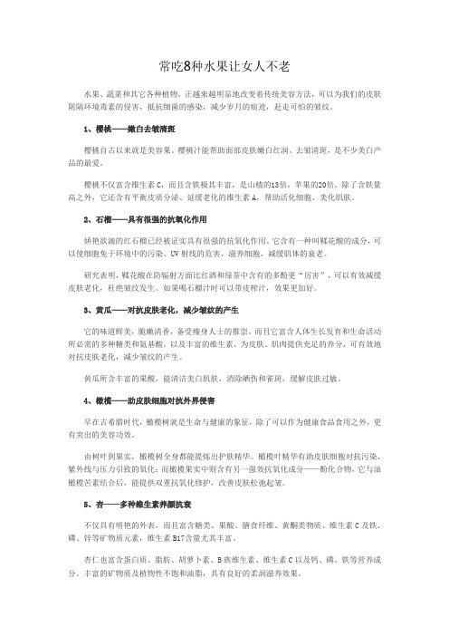 常吃8种水果让女人不老