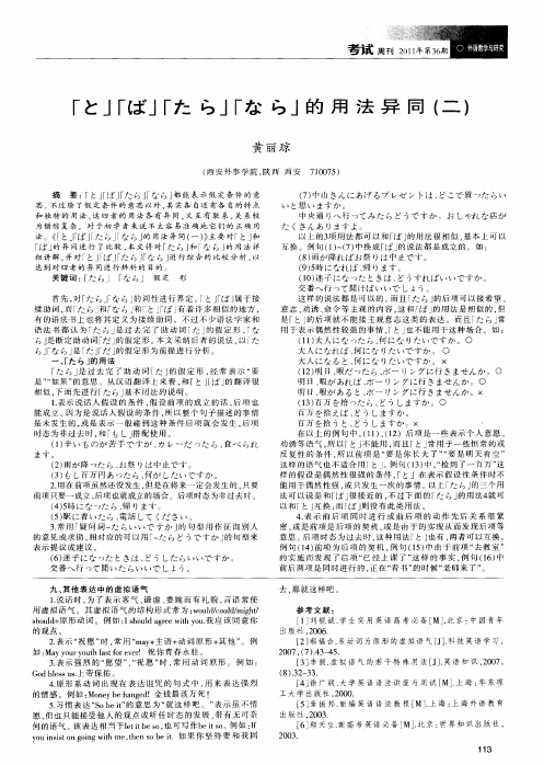 「と」 「ば」 「た ら」 「な ら」 的 用 法 异 同 (二)