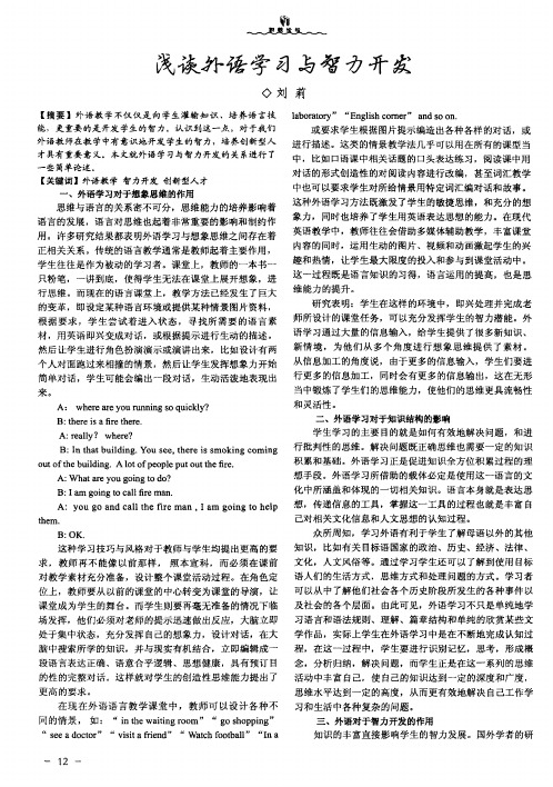 浅谈外语学习与智力开发