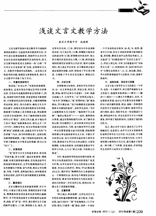 浅谈文言文教学方法