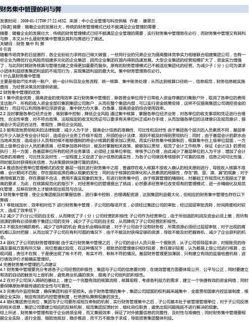 财务集中管理的利与弊