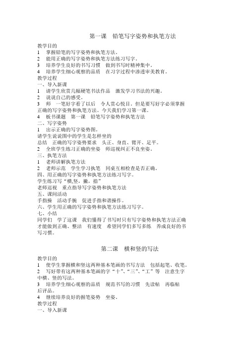 第一课  铅笔写字姿势和执笔方法