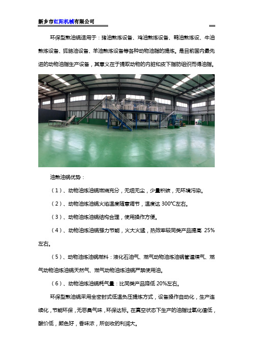环保型熬油锅节能优势分析