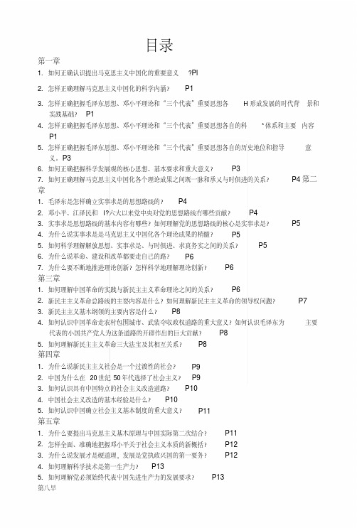 《马克思期末复习资料》目录.docx