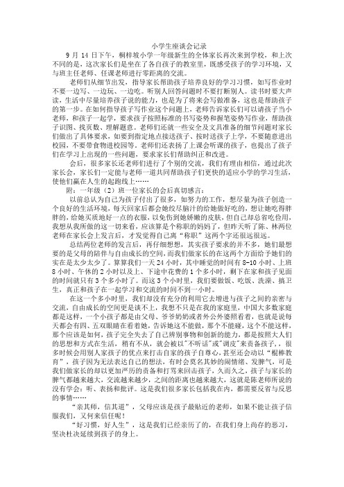 小学生座谈会记录