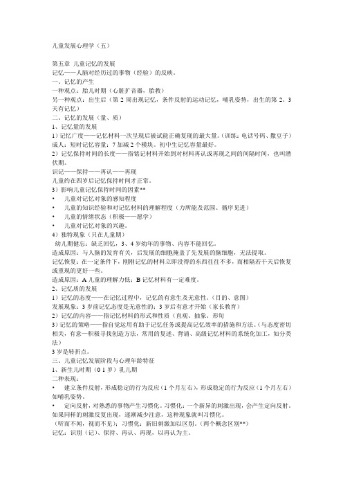 儿童发展心理学试题集