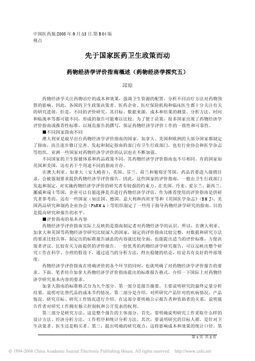先于国家医药卫生政策而动