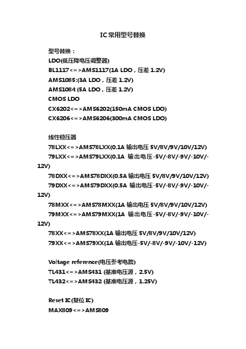 IC常用型号替换