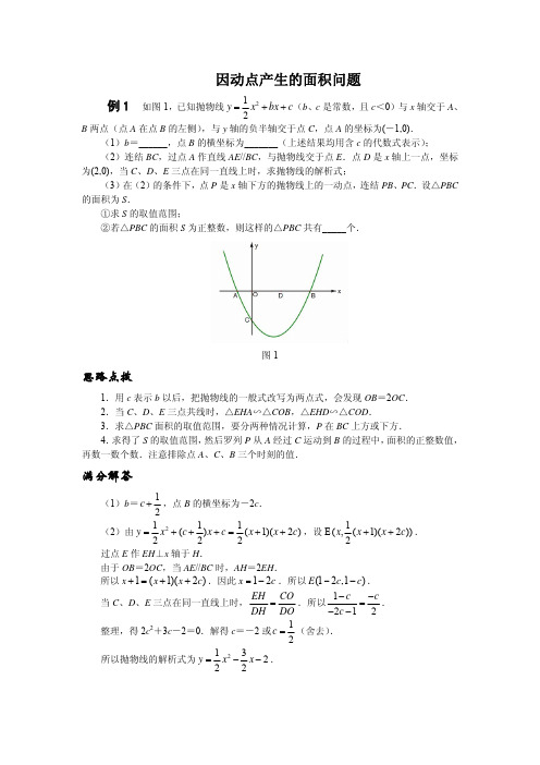 中考数学压轴题精练：因动点产生的面积问题