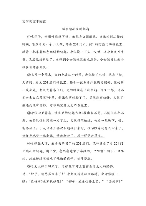 《插在锁孔里的钥匙》阅读练习及答案