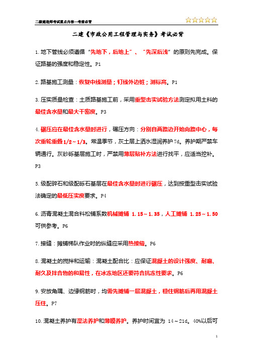 二建市政实务重点考前必背(最强汇总)