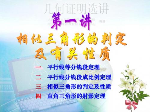 2014年人教A版选修4-1课件 4.直角三角形的射影定理