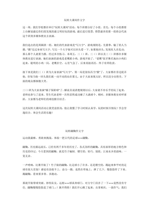 玩转蹴鞠作文600字优选作文