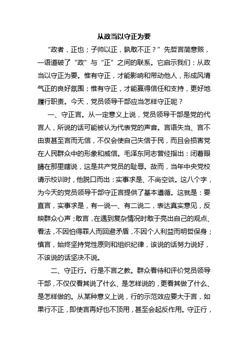 从政当以守正为要