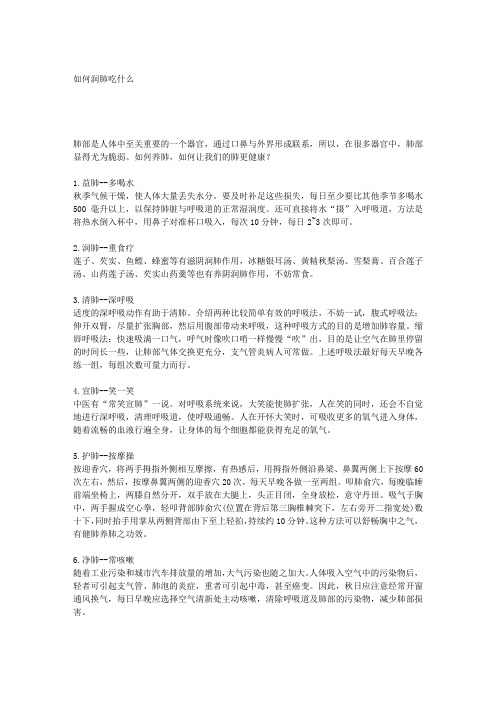 如何润肺吃什么