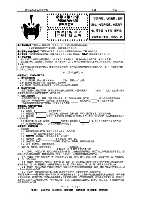 历史必修三第10课创新学案