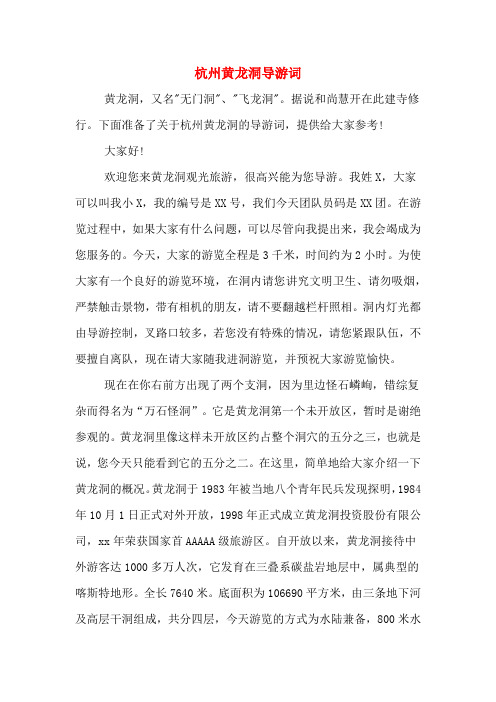 杭州黄龙洞导游词