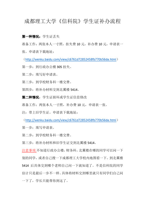 成都理工大学《信科院》学生证补办流程