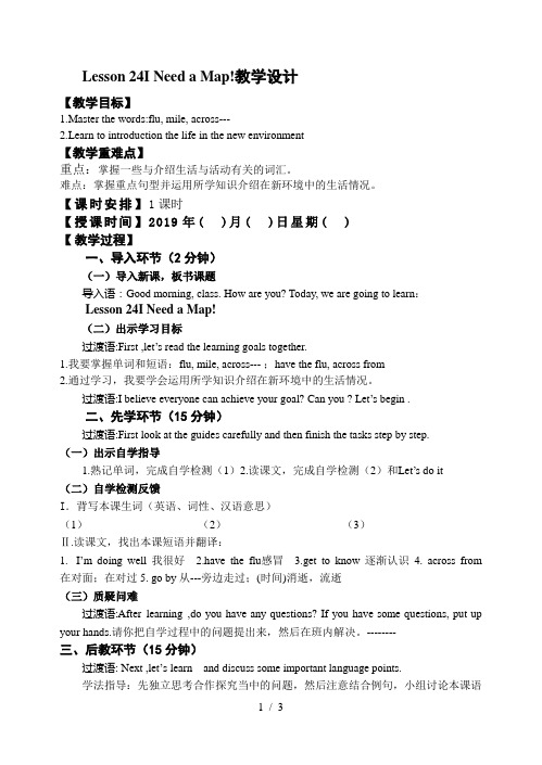 冀教版八年级英语上册Lesson24INeedaMap!教学设计