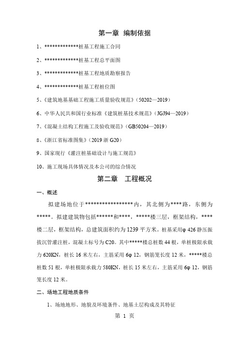 沉管灌注桩施工方案共15页文档