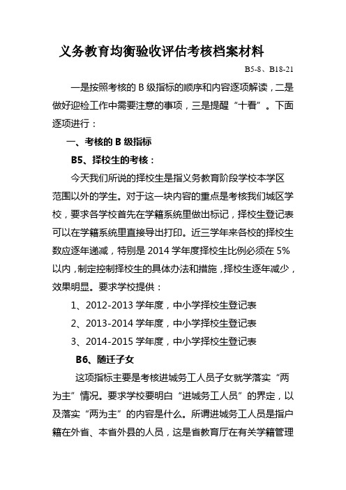 义务教育均衡验收评估考核档案材料