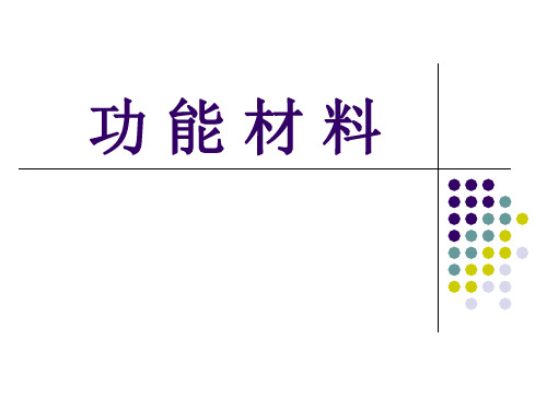第6讲  非晶态合金